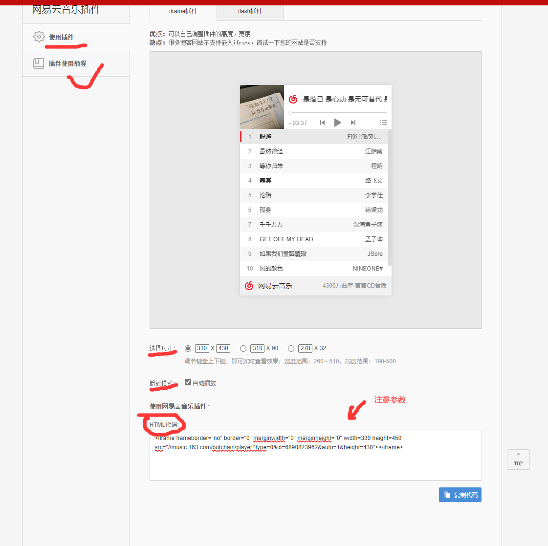 网易云插件使用